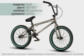 BMX 713BIKES Frost R /20 дюймов