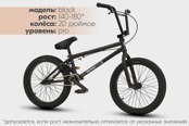 BMX 713BIKES Black /20 дюймов