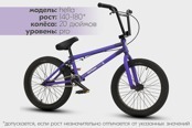 BMX 713BIKES Hella /20 дюймов